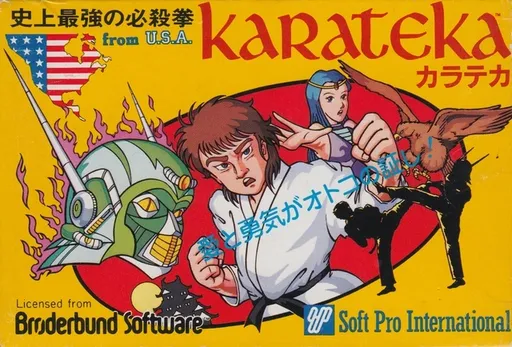 Karateka (Japan) (Beta)